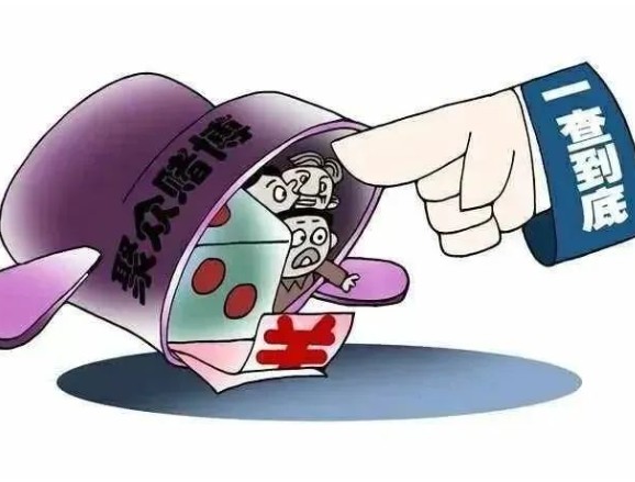 党员干部参与赌博行为的处理规定